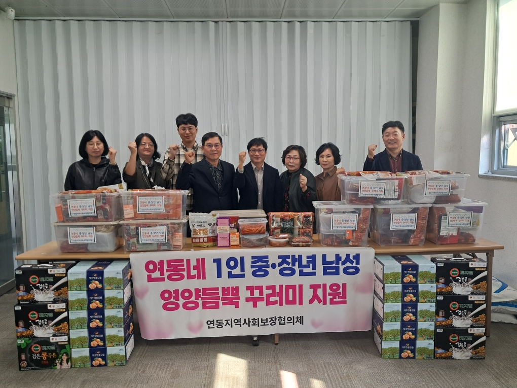 연동 지역사회보장협의체, ‘영양듬뿍 꾸러미’ 전달