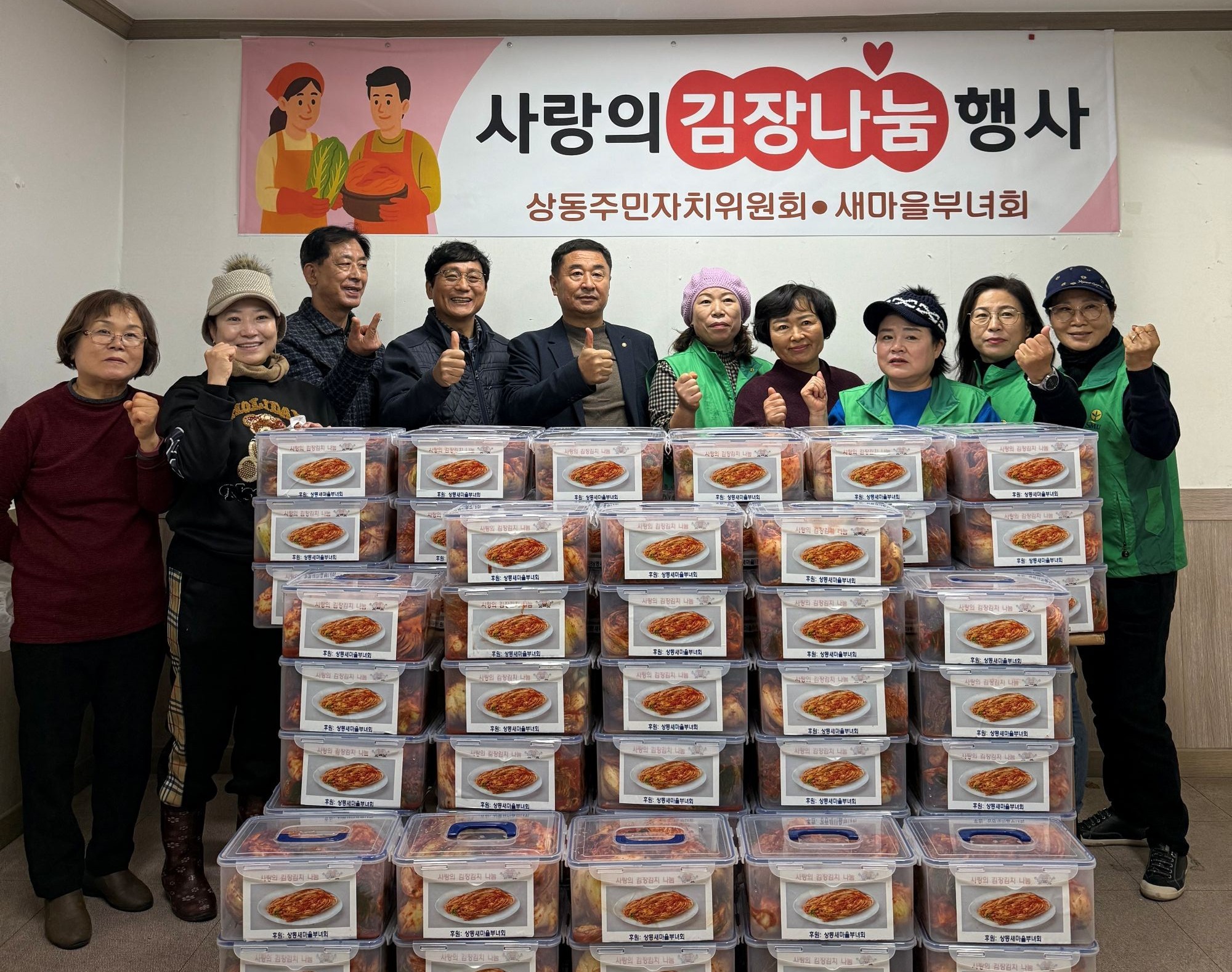 상동 새마을부녀회, ‘사랑의 김장김치 나눔 행사’ 개최