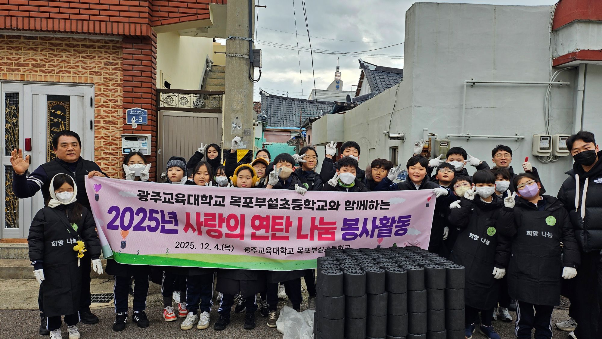 용당2동·목포부설초, 취약계층 위한 ‘따뜻한 연탄나눔’ 봉사 펼쳐