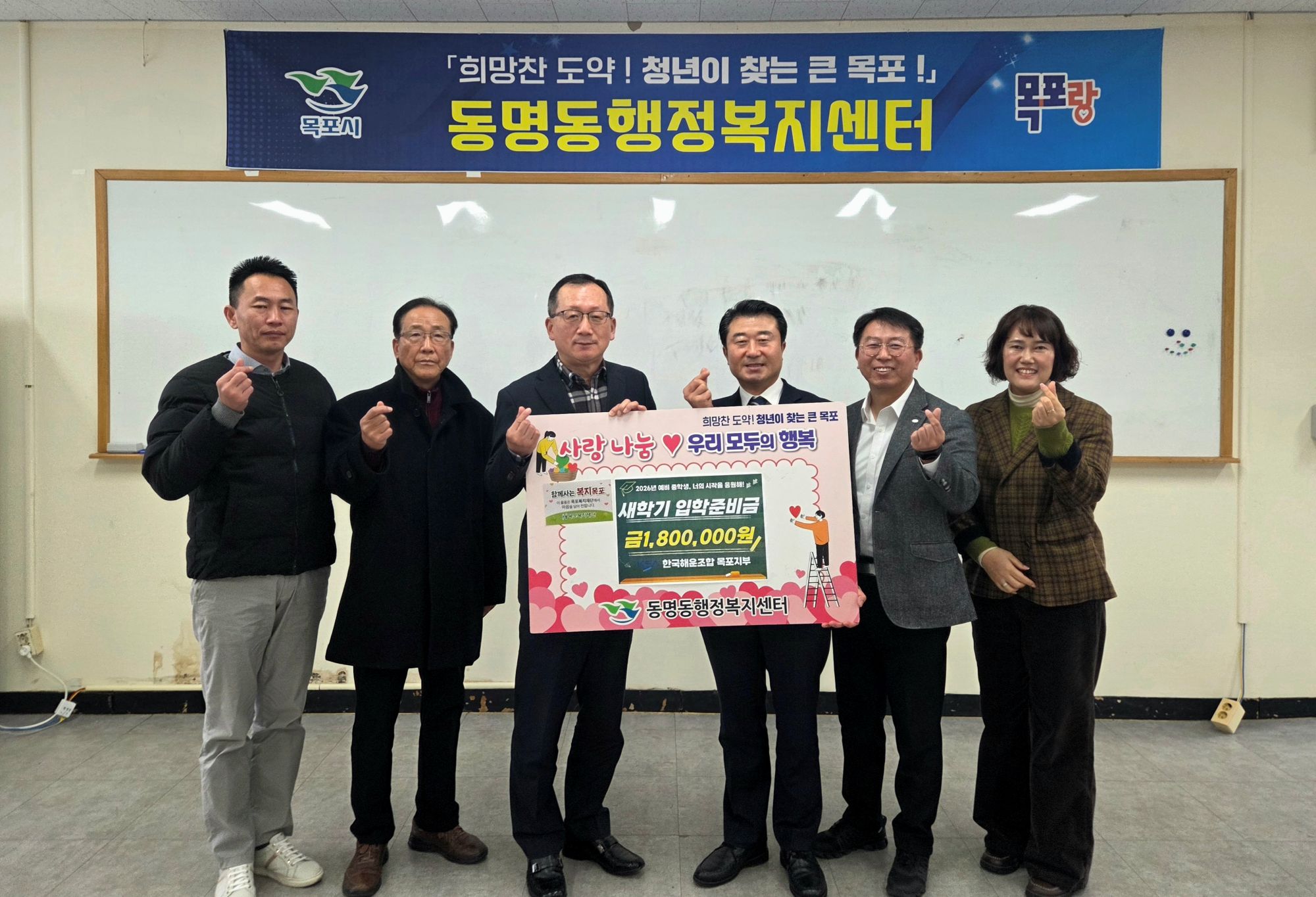 한국해운조합 목포지부, 동명동에 2026년 입학준비금 기탁