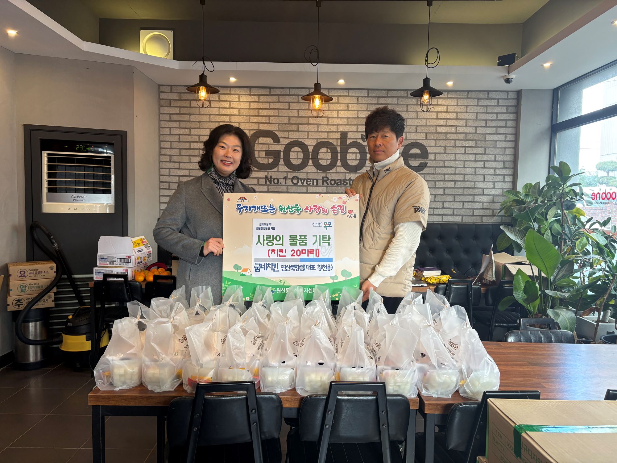 굽네치킨 연산북항점, 원산동 한부모가정에 치킨 20마리 후원