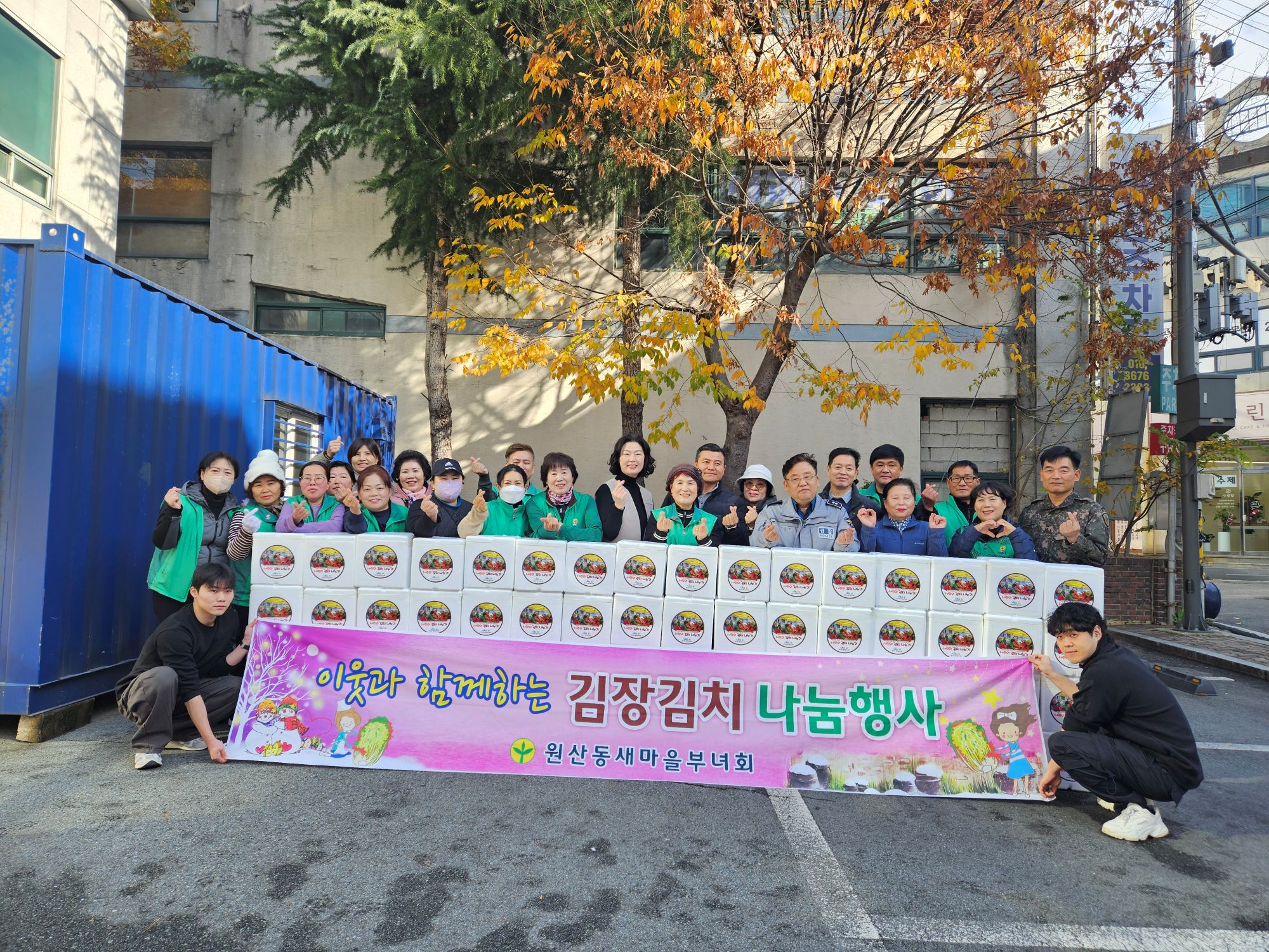 원산동 새마을부녀회, 사랑의 김장김치 나눔 행사 개최