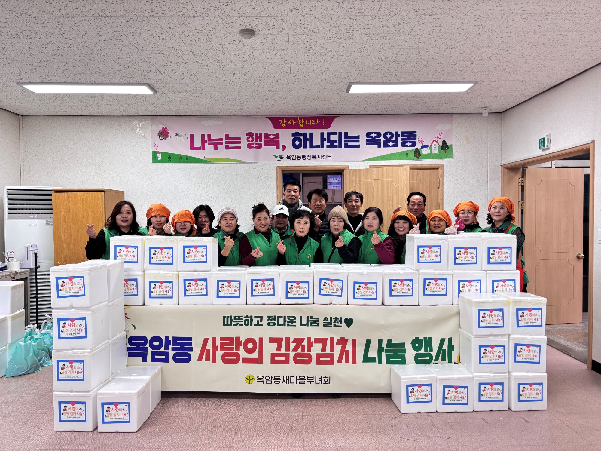 옥암동 새마을부녀회, 2025 사랑의 김장 김치 나눔 행사 펼쳐
