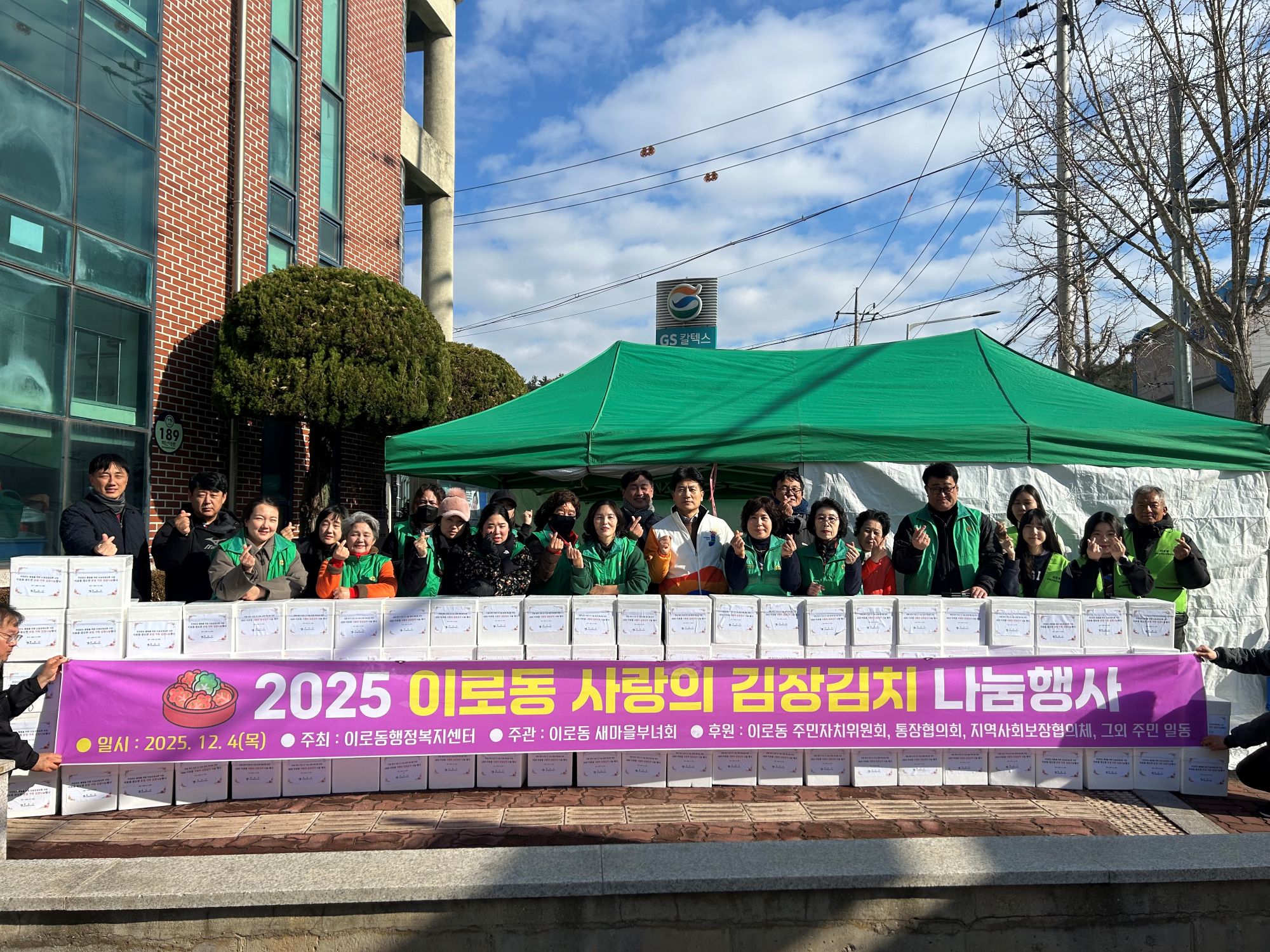 이로동 자생단체연합,‘사랑의 김장 김치 나눔 행사’추진