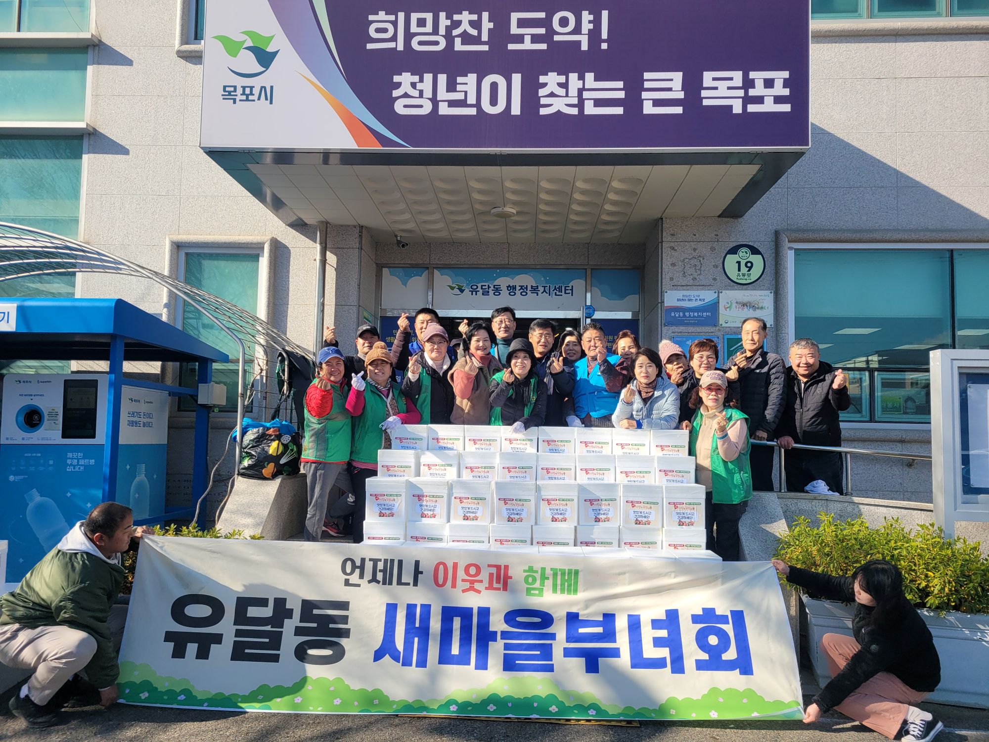 유달동 새마을부녀회, 사랑의 김장김치 나눔행사 개최