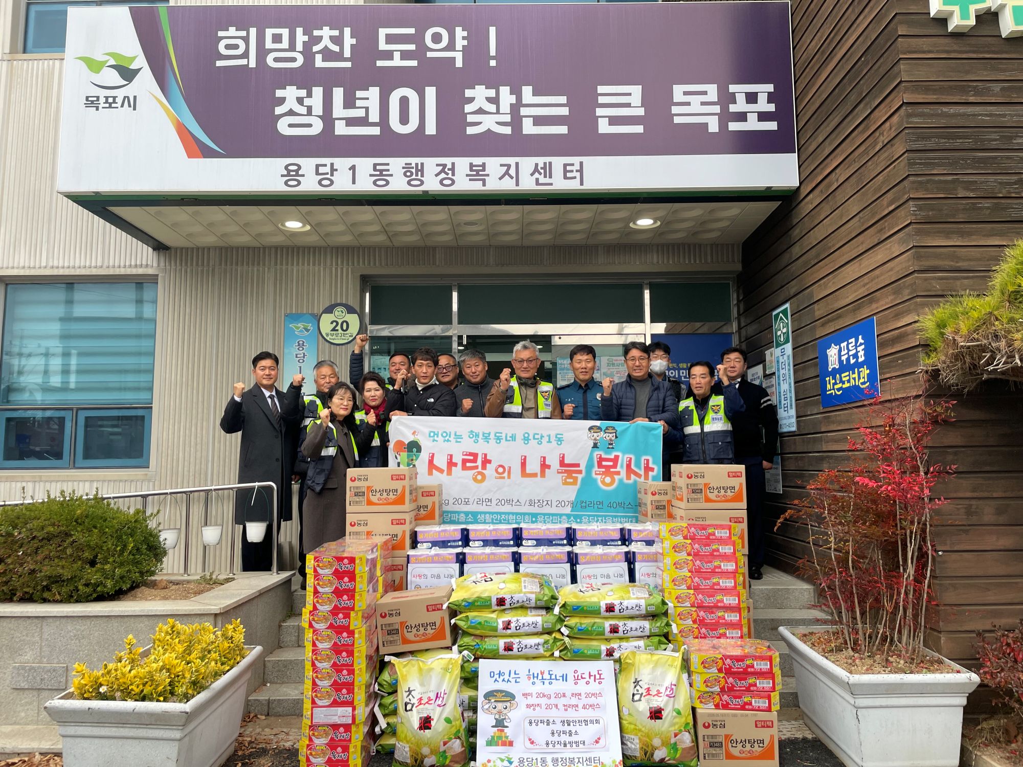 용당파출소·생활안전협의회·자율방범대, 연말 어려운 이웃에 생필품 기탁