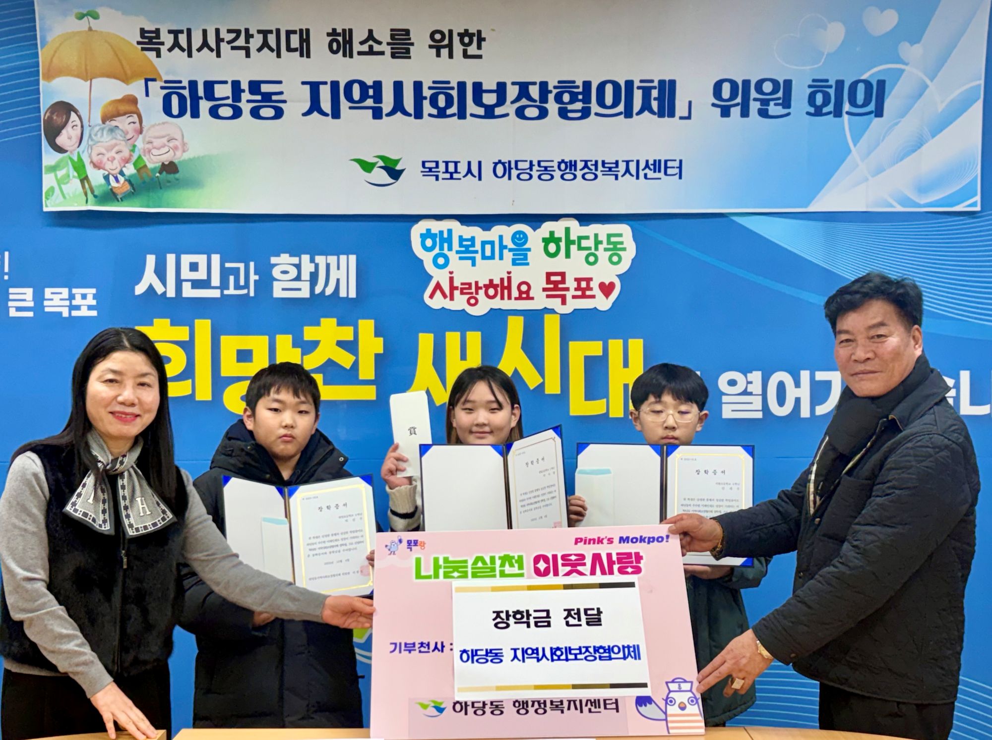하당동 지역사회보장협의체, 지역인재 장학금 지원