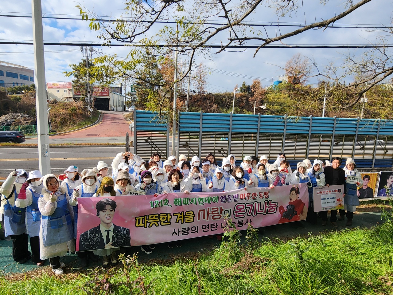가수 박지현 팬카페 엔돌핀, 연산동에 연탄 나눔 봉사 진행