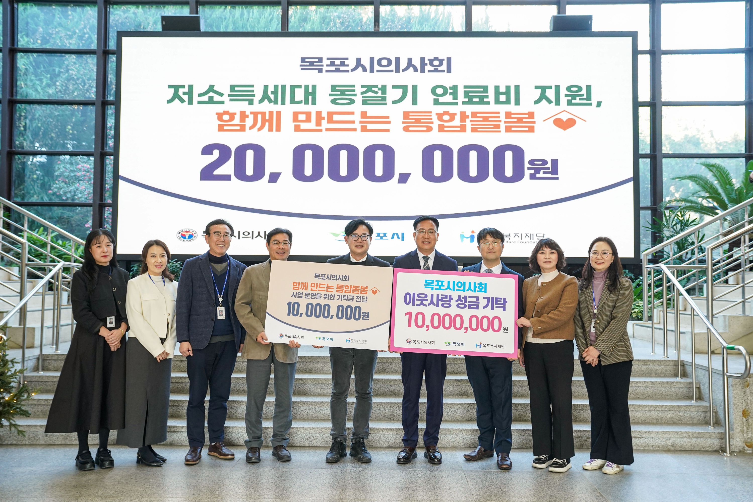 목포시의사회, 이웃사랑·통합돌봄 지원 위해 목포시에 2천만 원 기탁