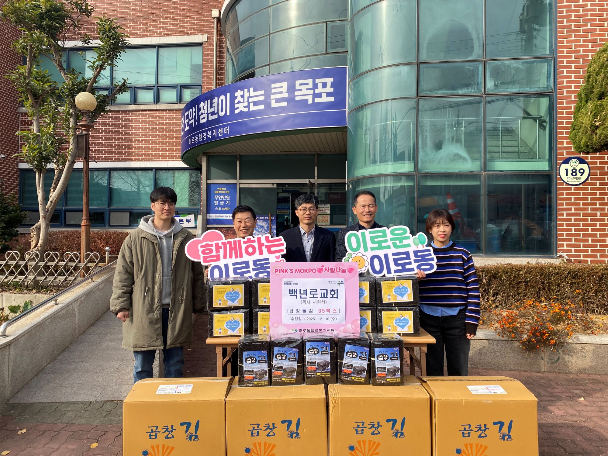 백년로교회, 이로동에 돌김 35박스 후원