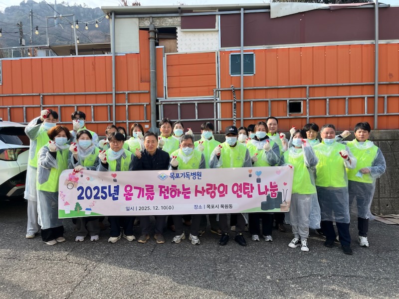 목포기독병원, 목원동 이웃 위해 사랑의 연탄 나눔