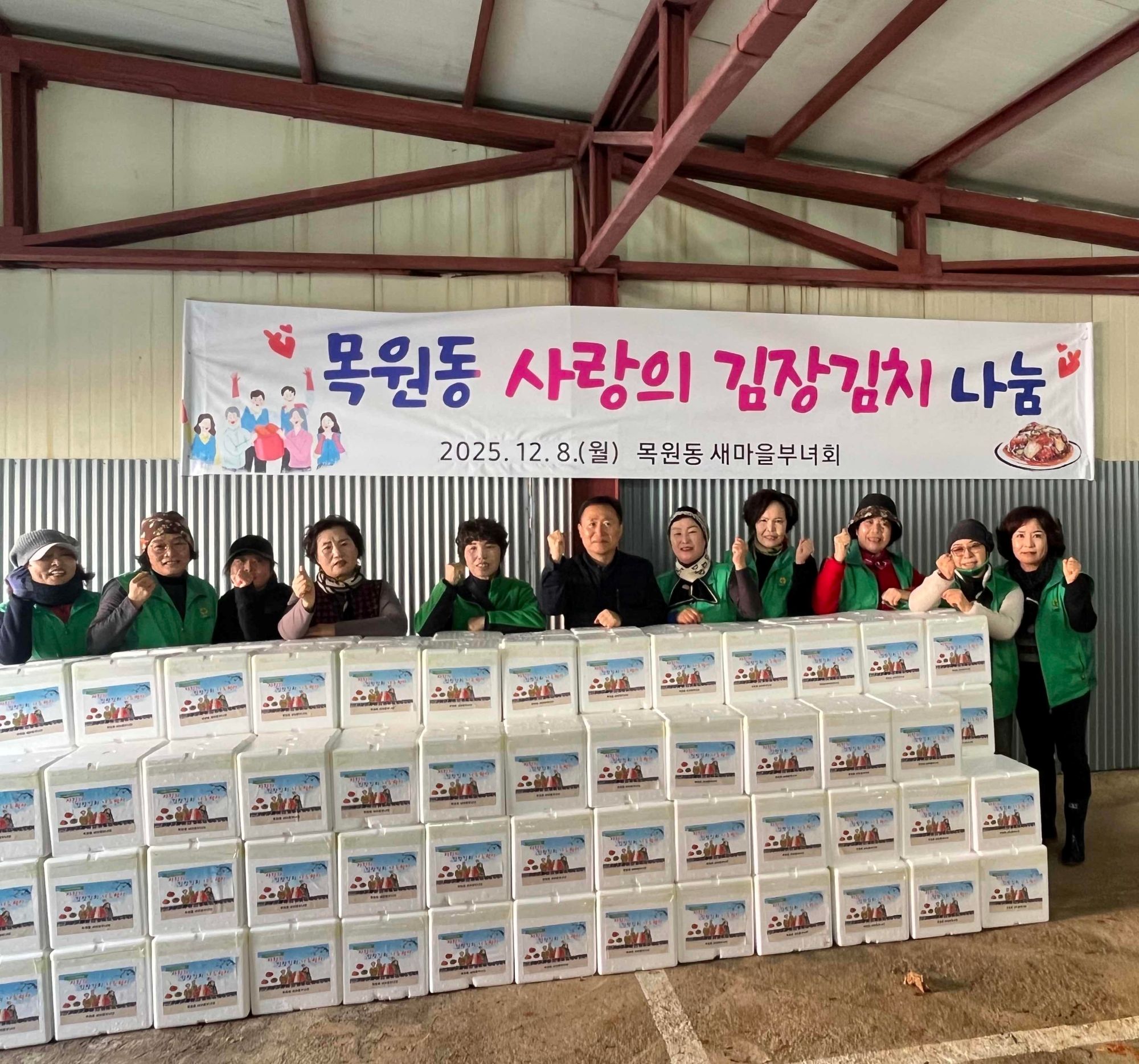 목원동 새마을부녀회, 사랑의 김장 김치 나눔