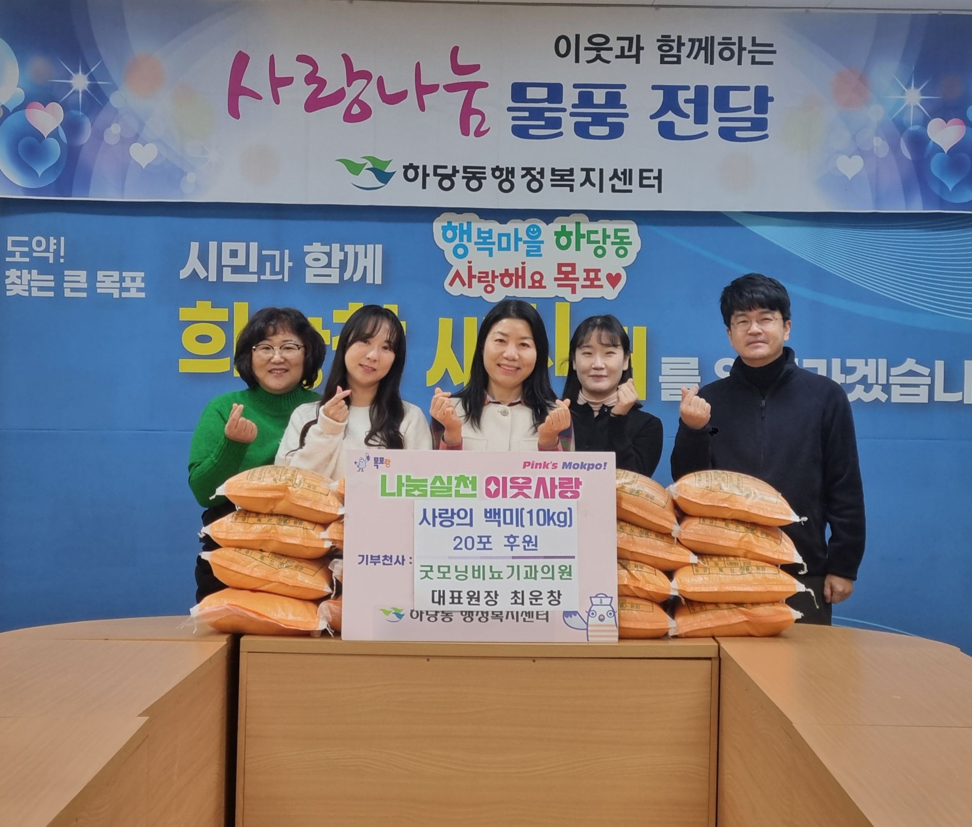 굿모닝비뇨기과의원, 부주동·하당동에 백미 기탁