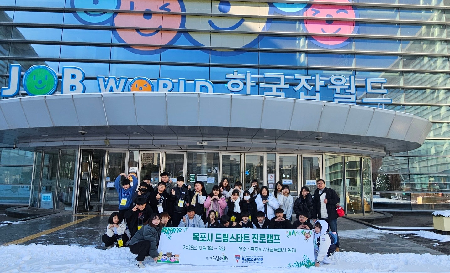 목포시 드림스타트, ‘드림스타트 진로캠프(드림 런닝맨)’ 진행