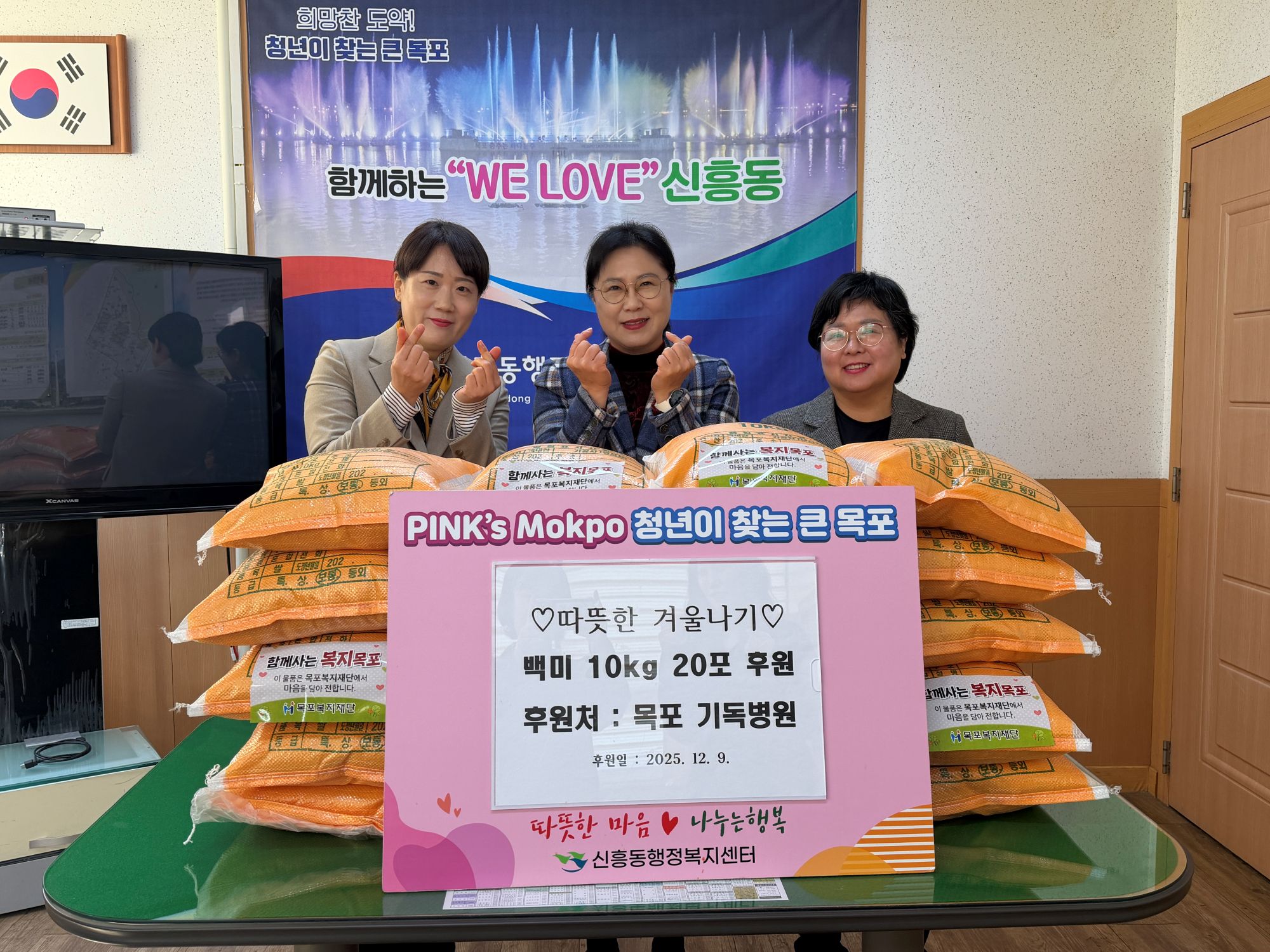 목포기독병원, 연말 맞아 신흥동에 사랑의 쌀 나눔 실천