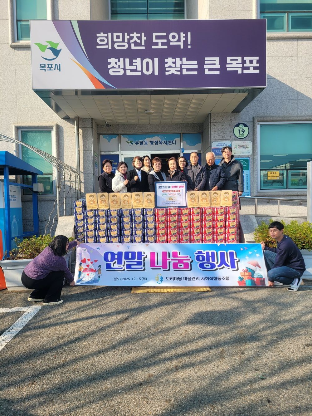 유달 새마을문고·보리마당 사회적협동조합, 유달동에 컵라면 기탁