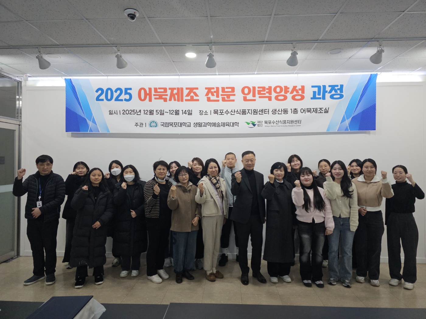 목포수산식품지원센터, 어묵제조 전문 인력양성 과정 성료
