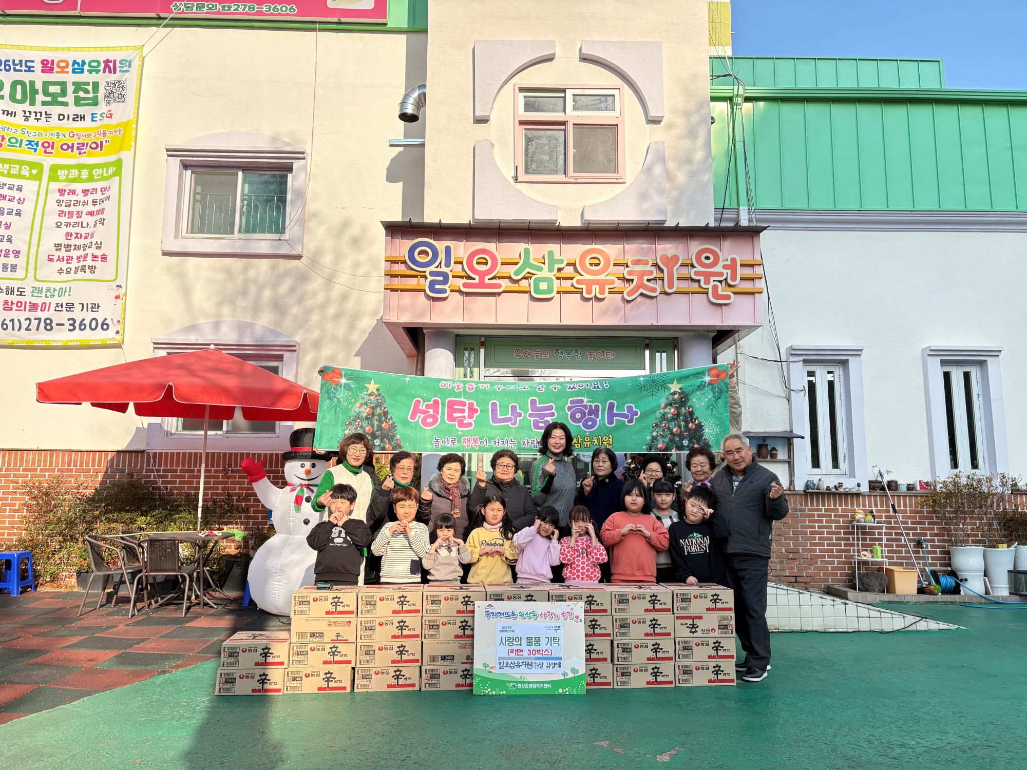 일오삼유치원, 원산동에 라면 기부