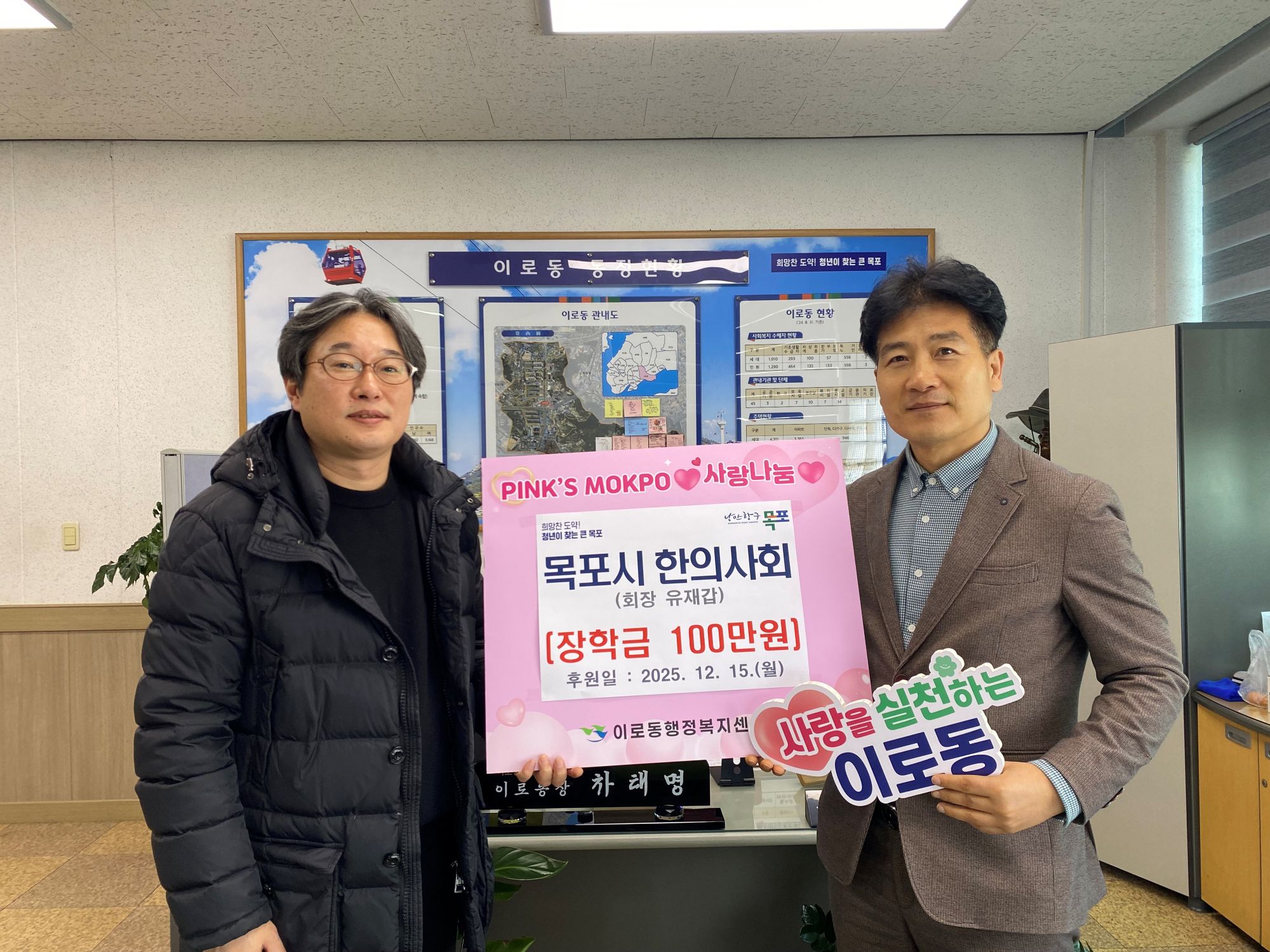 목포시 한의사회, 이로동에 장학금 100만 원 기탁