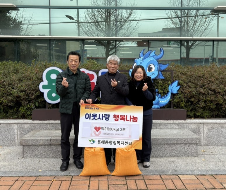 할매집연탄구이, 용해동에 따뜻한 겨울나기 백미 기탁