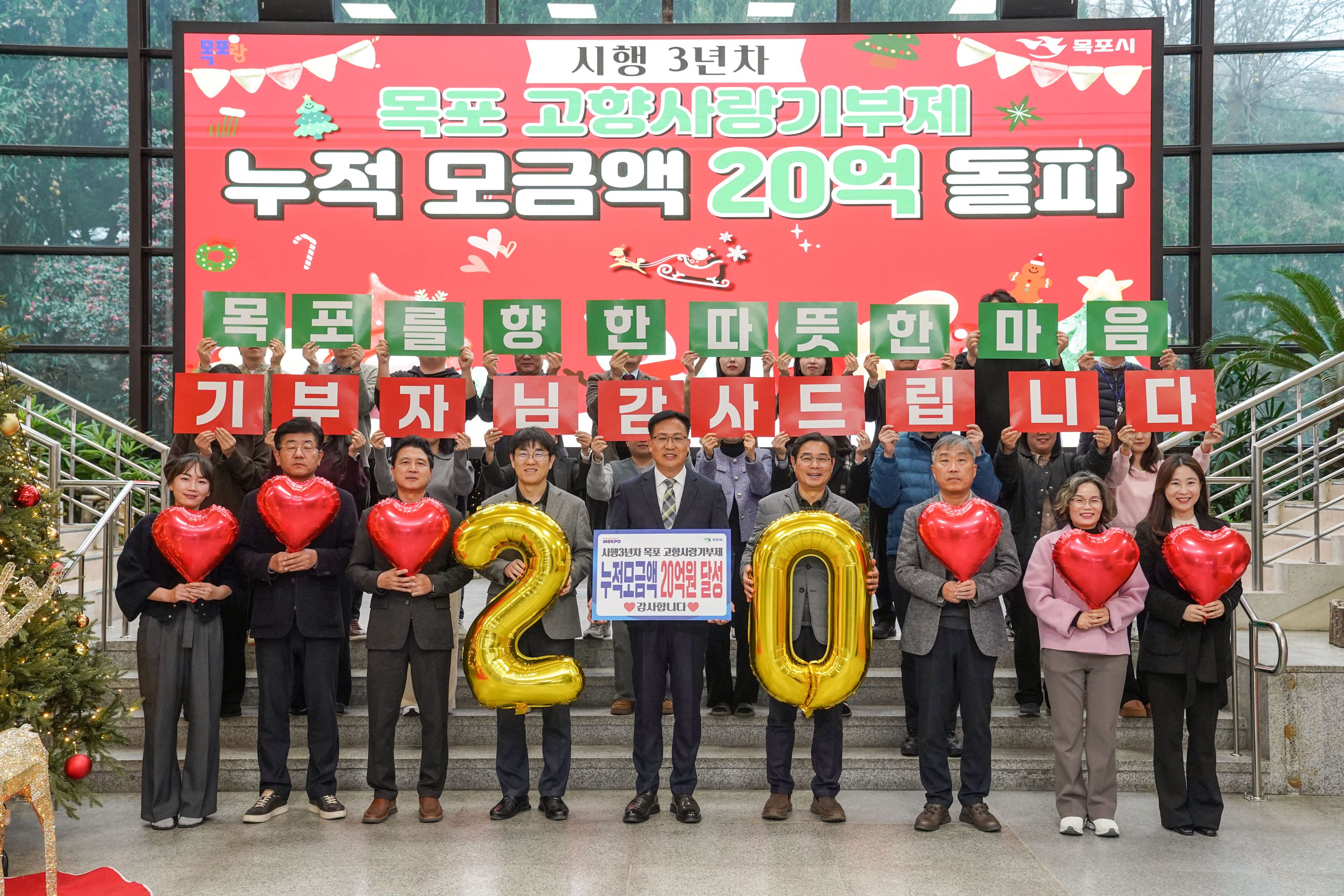 목포시, 고향사랑기부제 3년 만에 누적 모금액 20억 원 달성