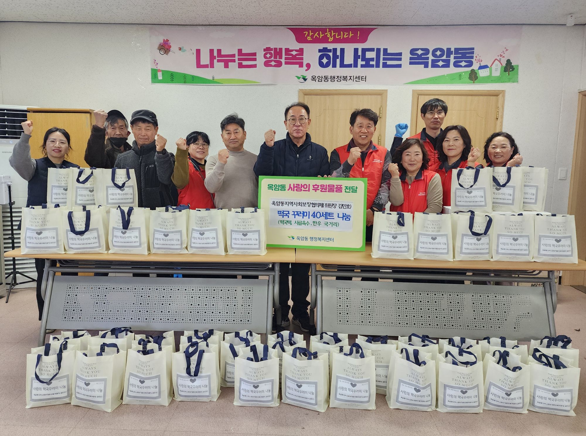 옥암동 지역사회보장협의체, 떡국 꾸러미 전달