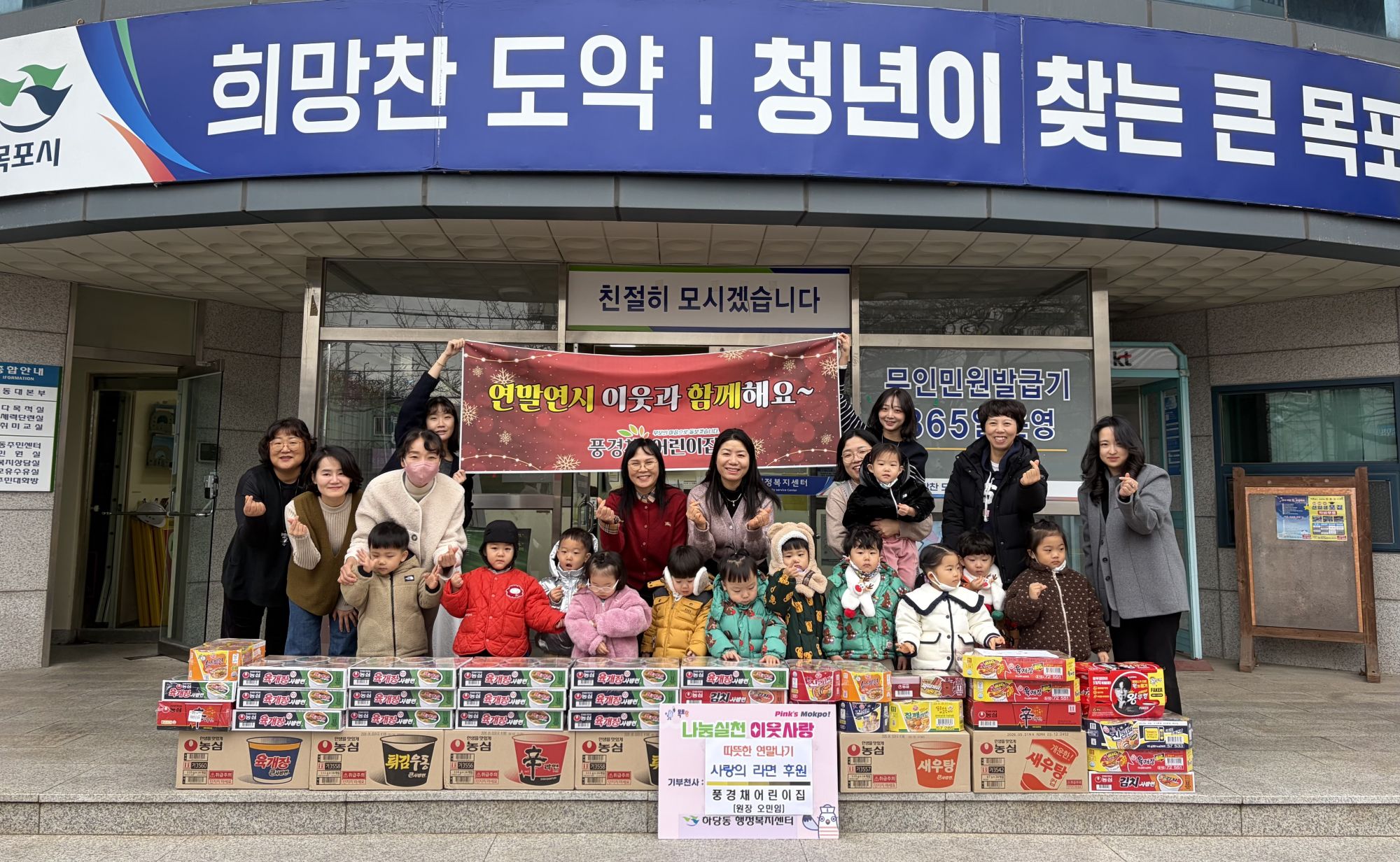 풍경채어린이집, 하당동에 따뜻한 연말연시 컵라면 후원