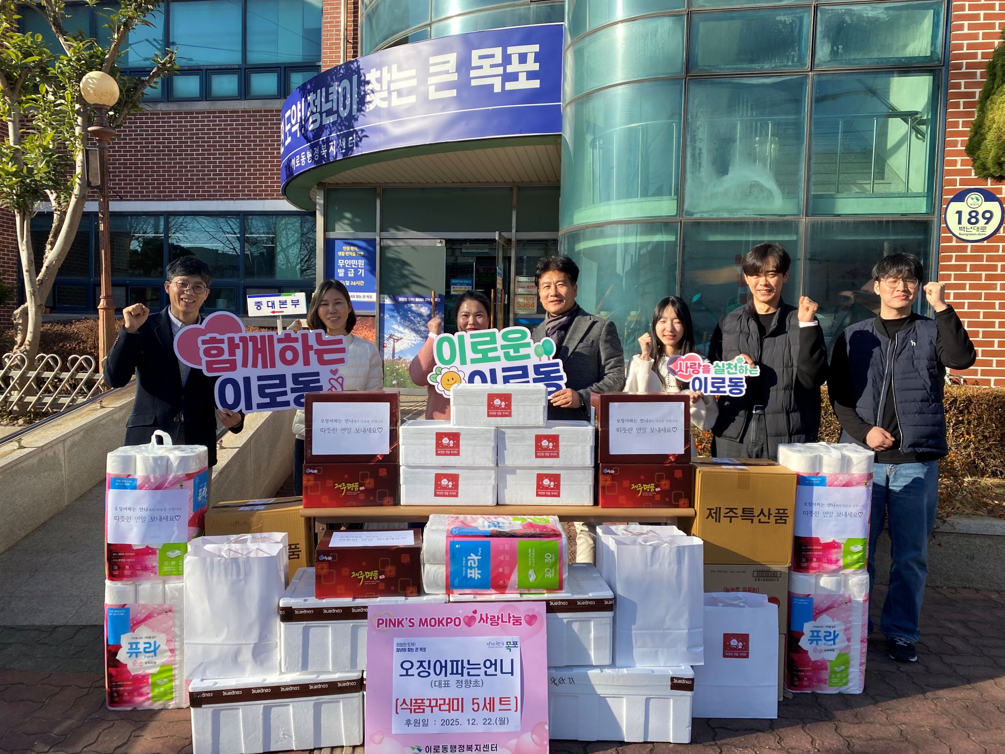 오징어파는 언니, 한부모 가정에 사랑의 겨울 꾸러미 쾌척