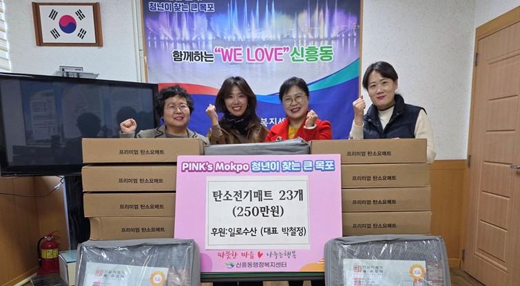 일로수산, 신흥동 취약계층에 전기매트 23개 후원