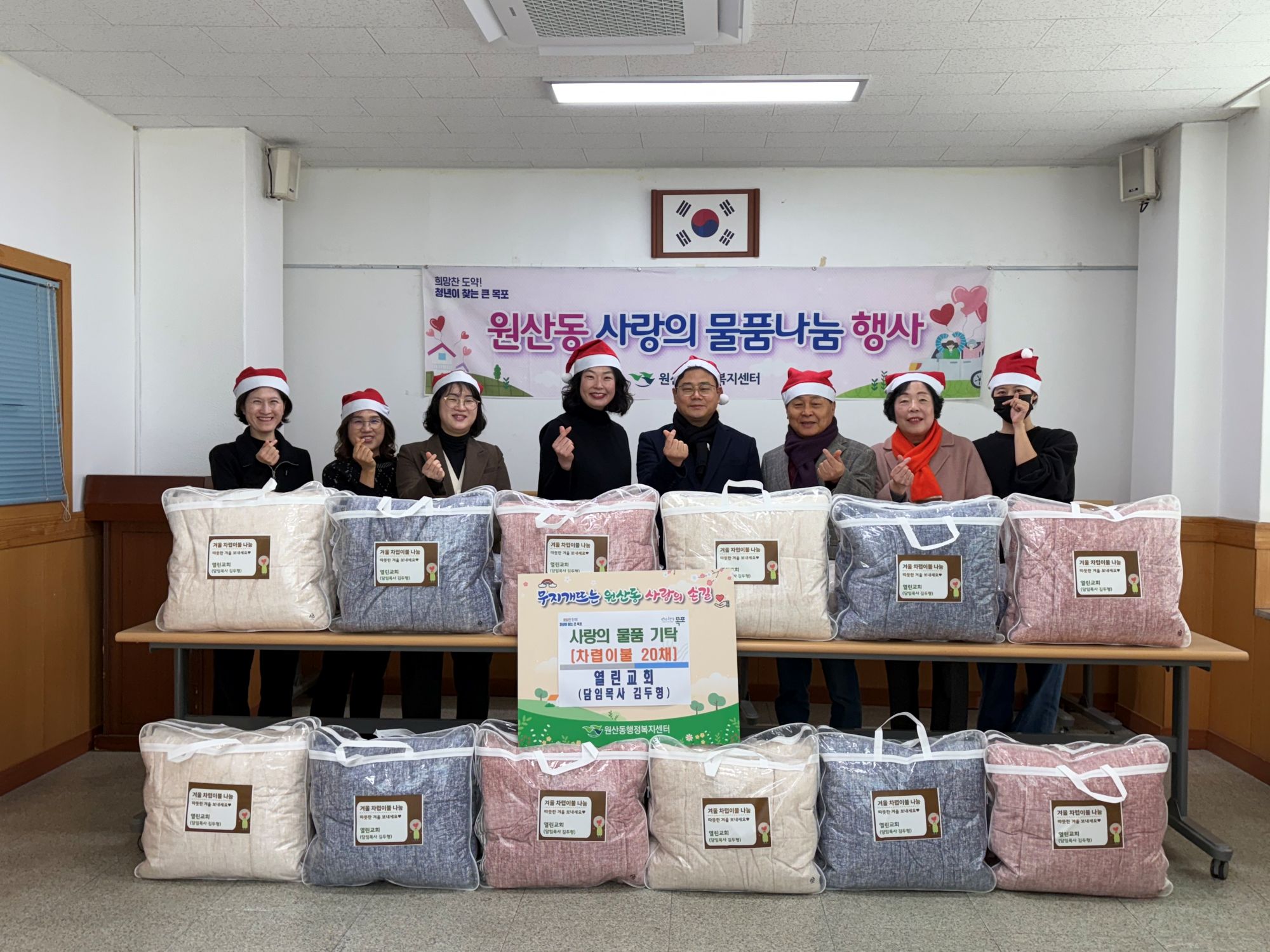 열린교회, 크리스마스 맞아 원산동에 차렵이불 20채 기탁