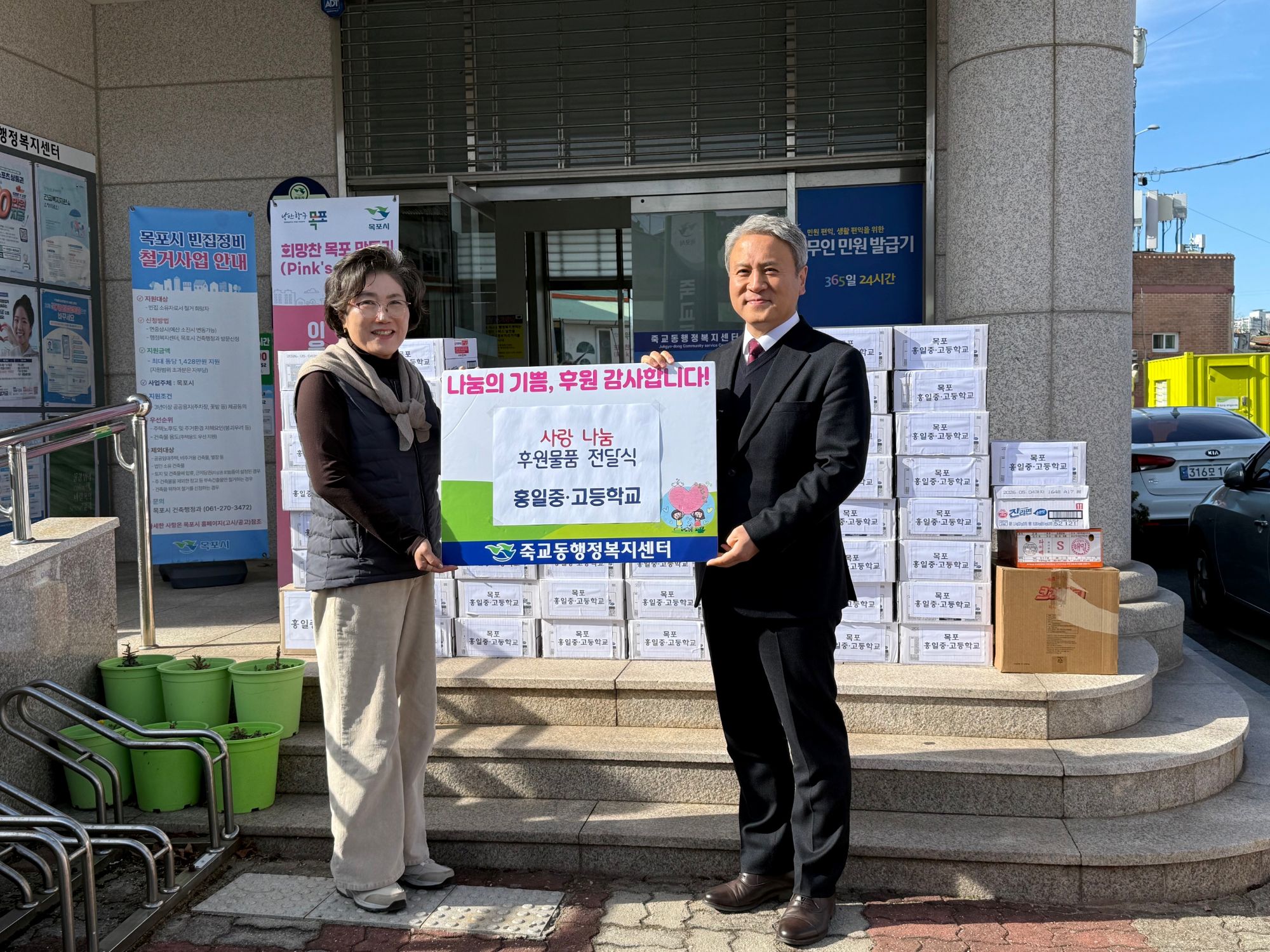 홍일중·고등학교, 죽교동에 따뜻한 연말 나눔