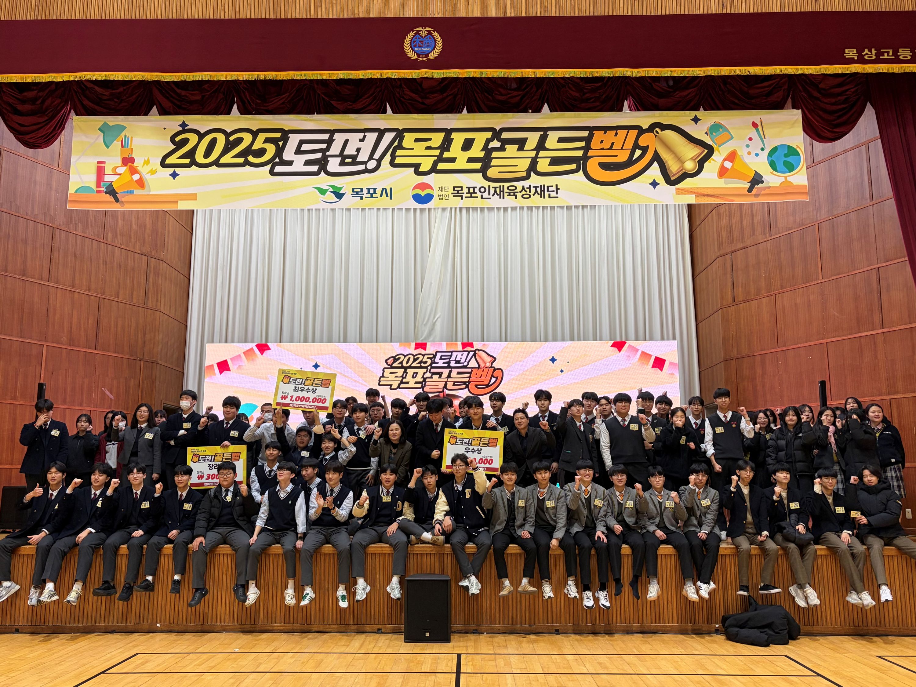 목포인재육성재단, ‘2025년 도전! 목포 골든벨’ 개최