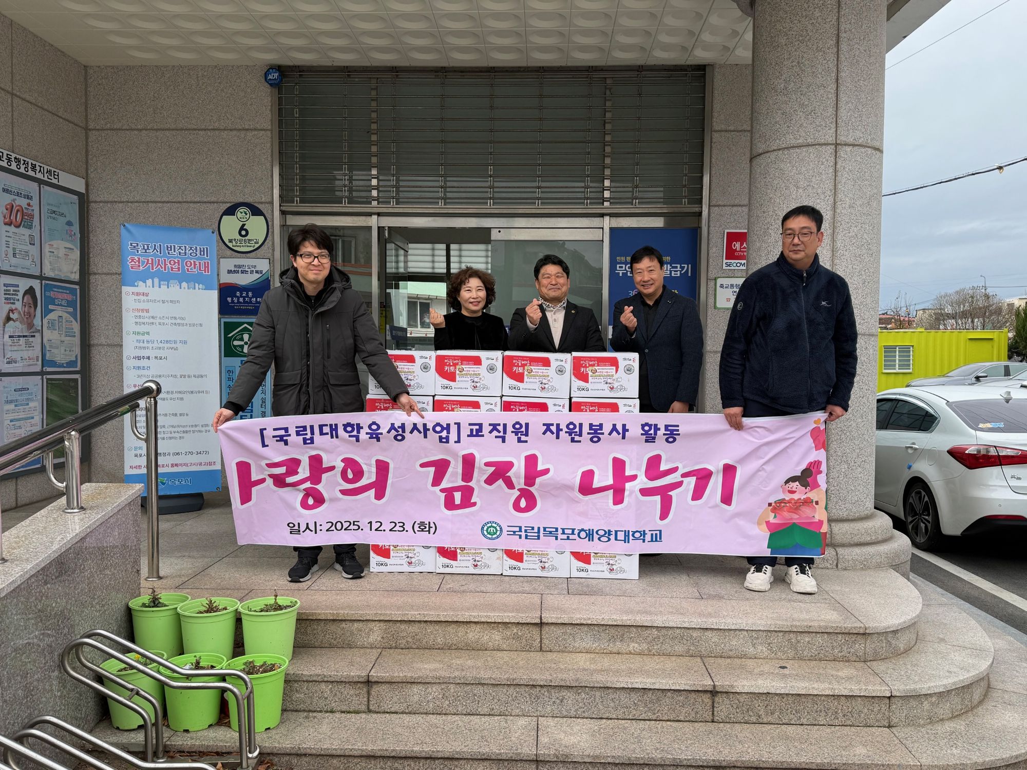 국립목포해양대학교, 죽교동에 사랑의 김장김치 나눔