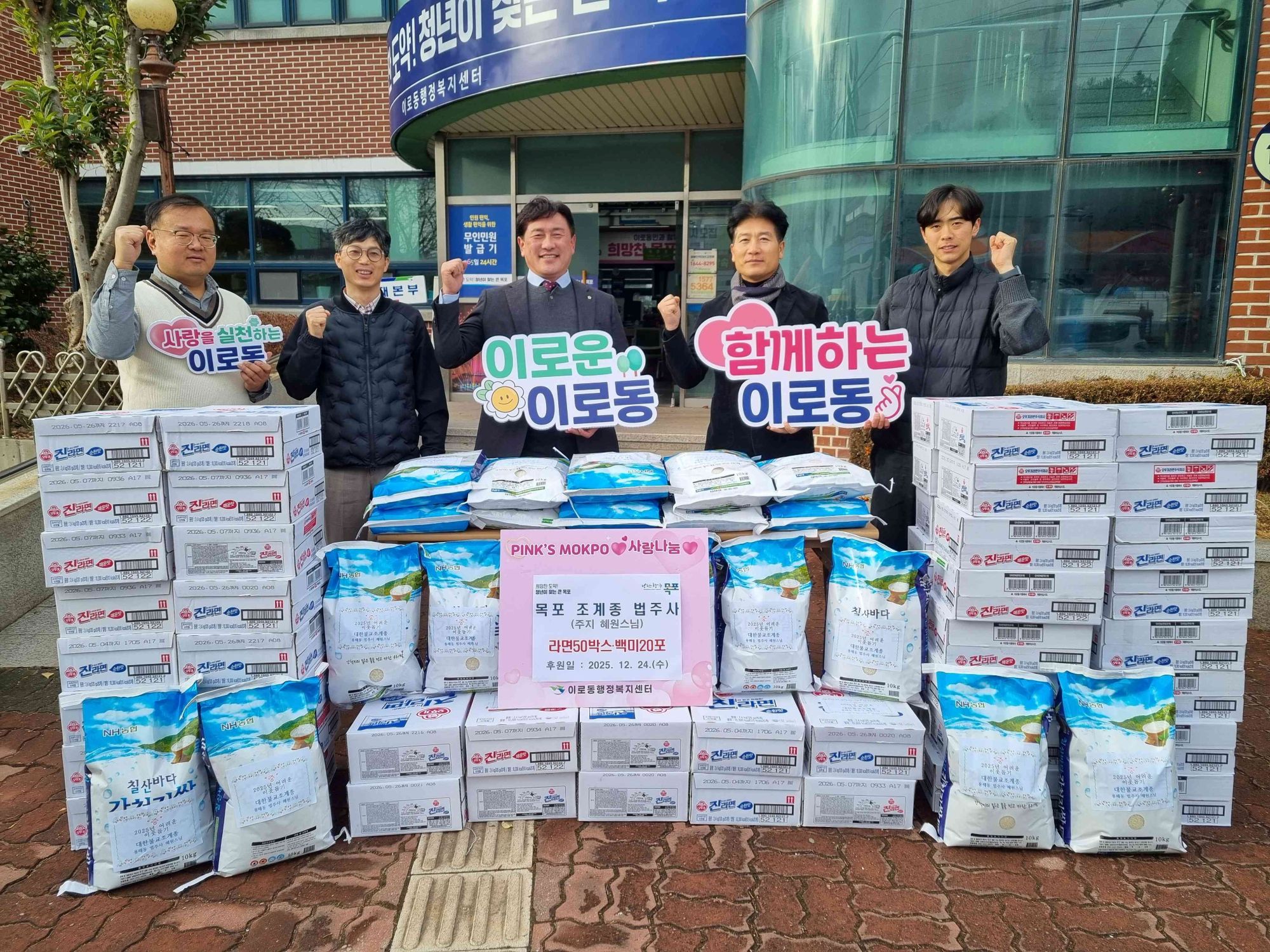 목포 조계종 법주사, 이로동에 자비의 나눔 실천
