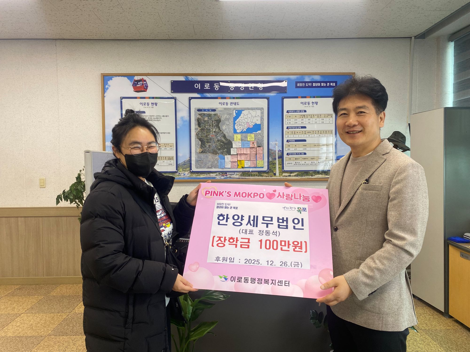 이로동, 연말 맞아 장학금·물품 기탁 잇따라