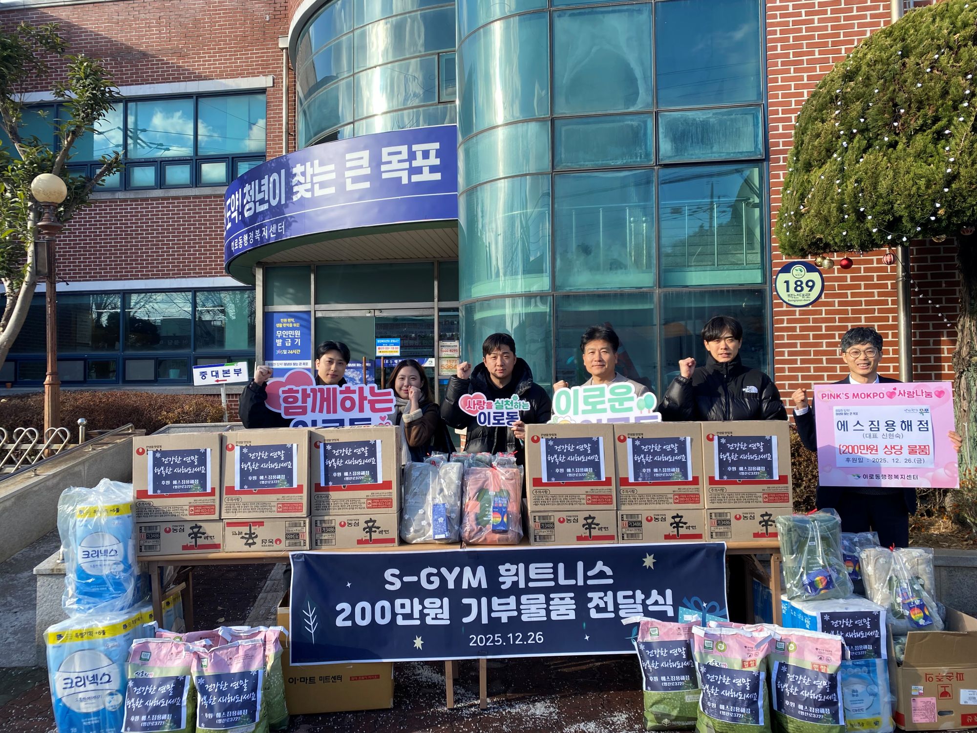 이로동, 연말 맞아 장학금·물품 기탁 잇따라