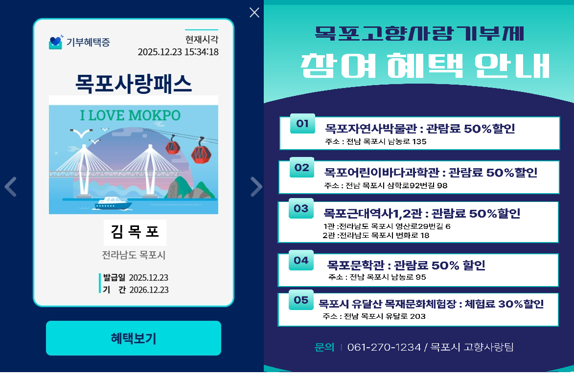 목포시, 고향사랑기부 참여자에‘목포사랑패스’발급