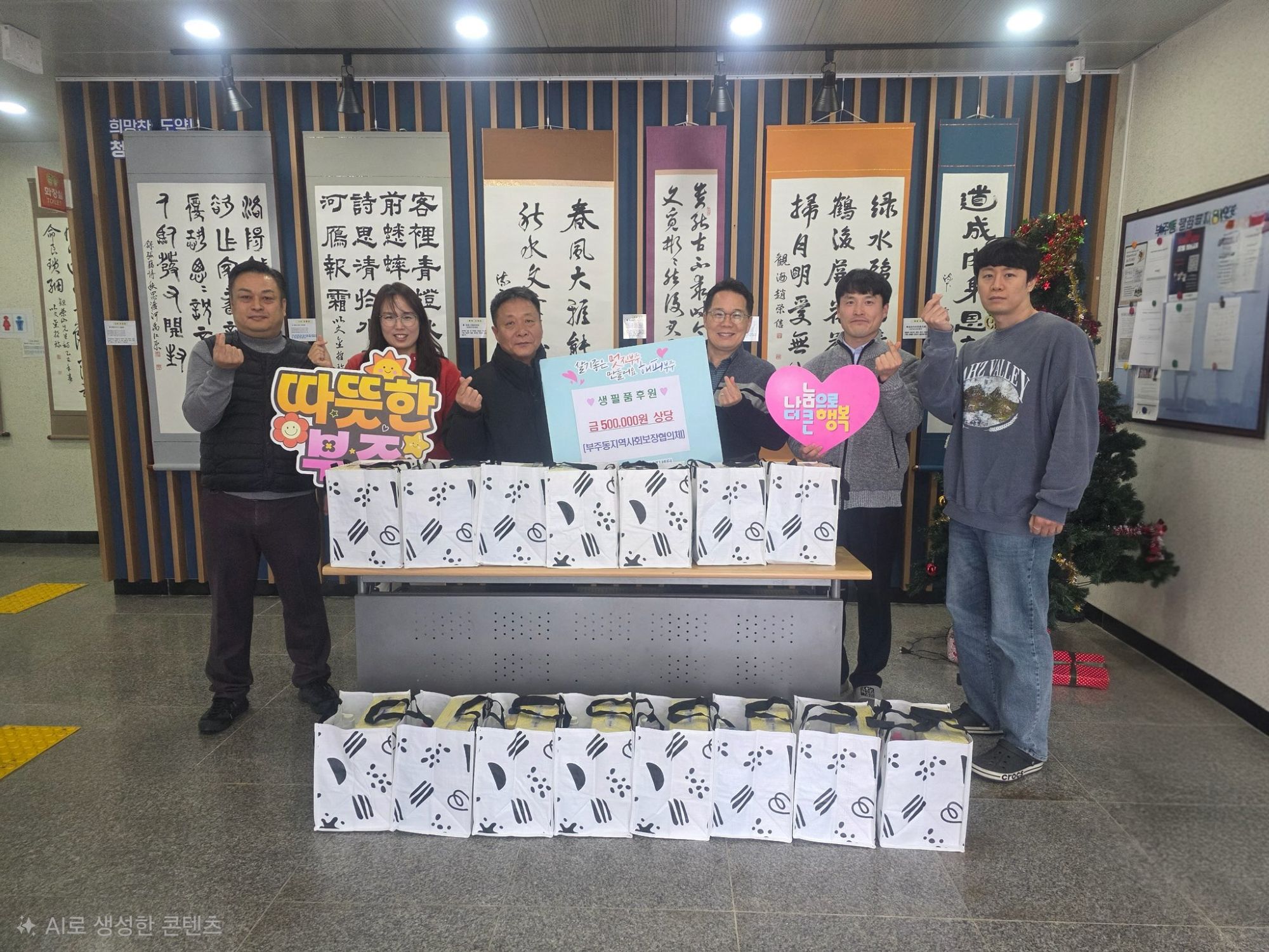 부주동 지역사회보장협의체, 연말 맞아 취약계층 꿈나무 지원
