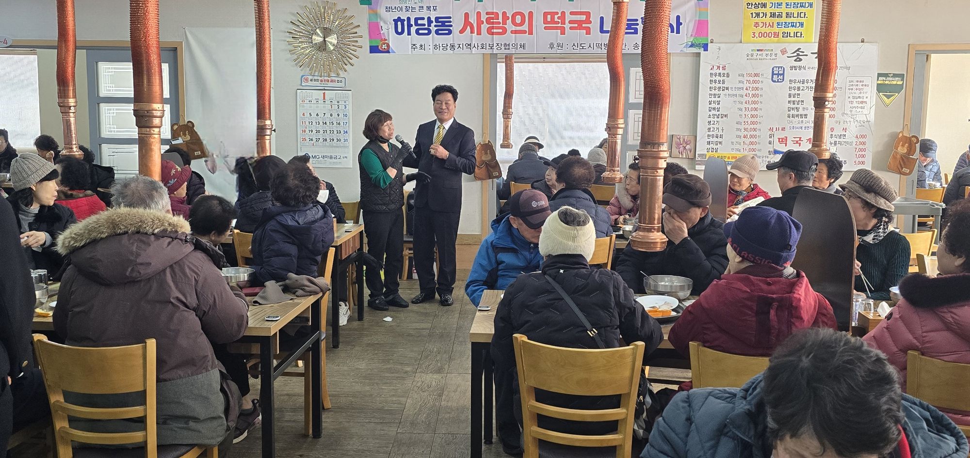 하당동 지역사회보장협의체, 사랑의 떡국 나눔 행사 개최