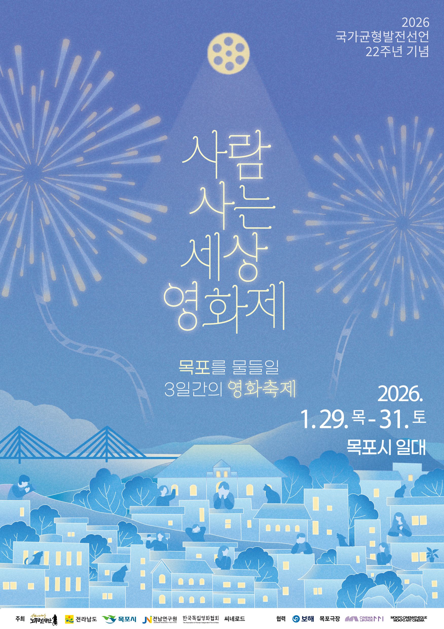 국가균형발전선언 22주년 기념행사, 목포에서 열린다