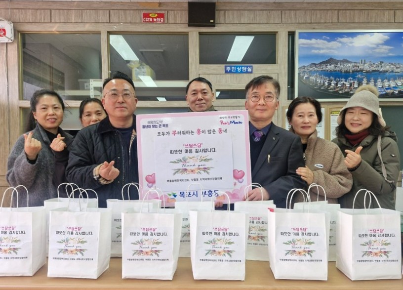 부흥동, ‘쓰담쓰담’ 사업으로 후원자에 감사의 마음 전해