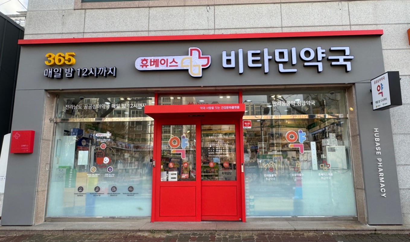 목포시, 공공심야약국 2026년에도 지속 운영…시민 건강 지킨다
