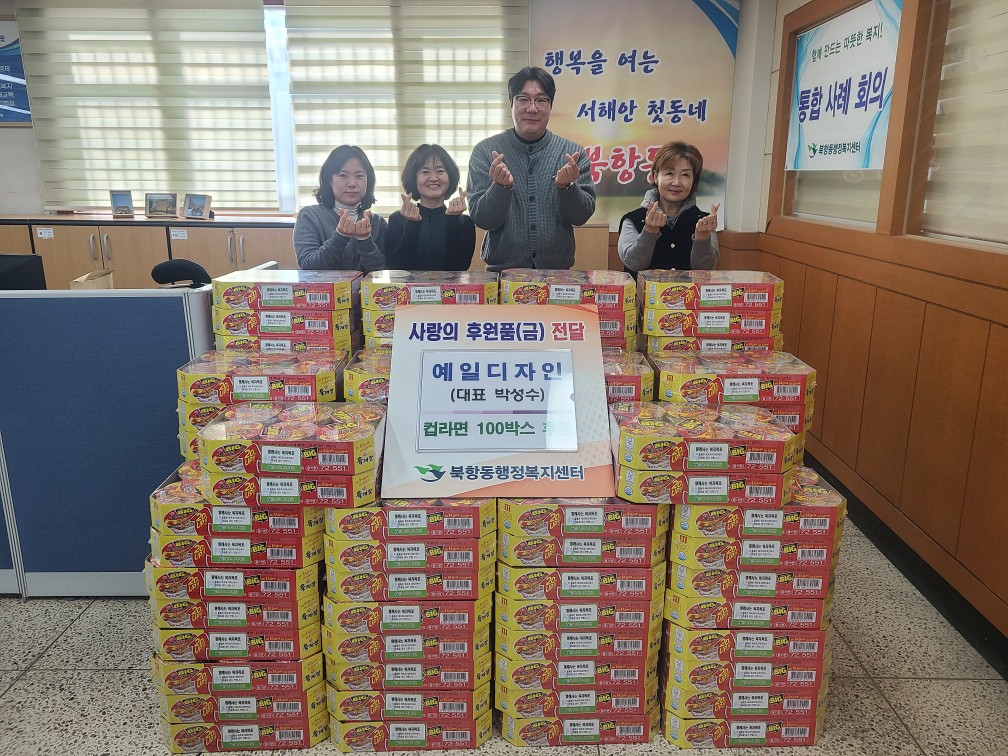 예일디자인, 북항동에 사랑의 물품 전달