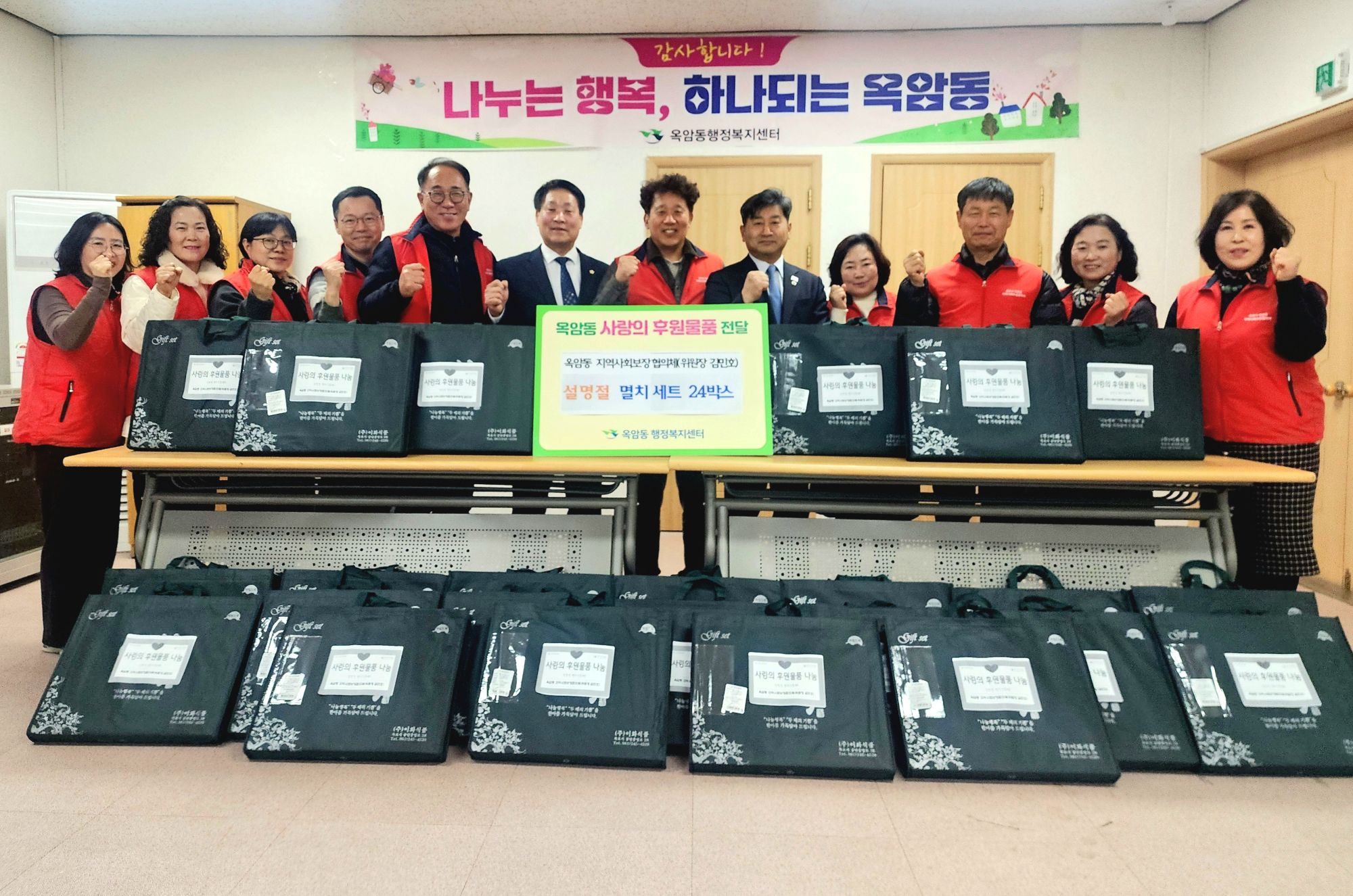 옥암동 지역사회보장협의체, 설 명절 맞아 후원 물품 기탁