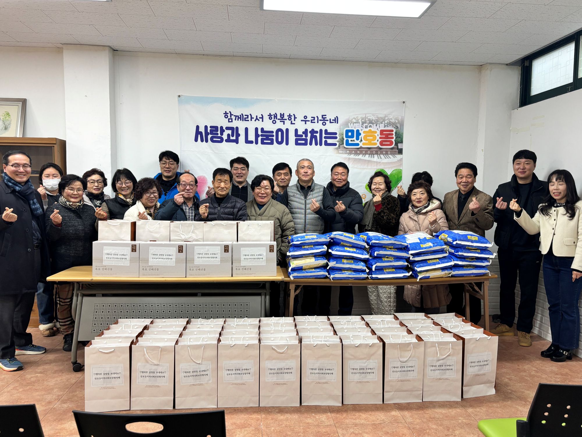 만호동 지역사회보장협의체, 설 명절 사랑 나눔 행사 개최