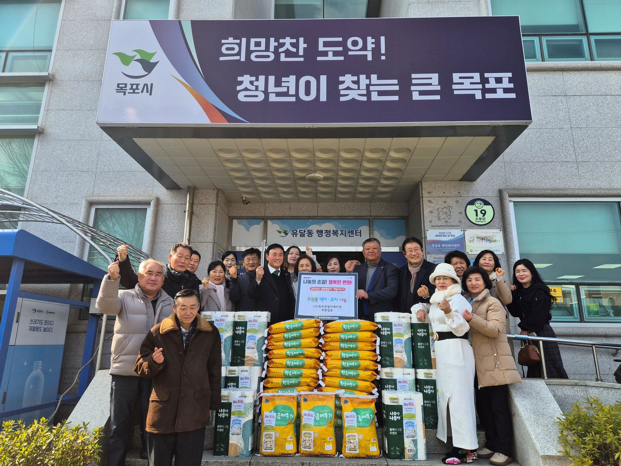목포관광미래비젼, 명절 맞아 유달동·죽교동에 따뜻한 나눔 실천