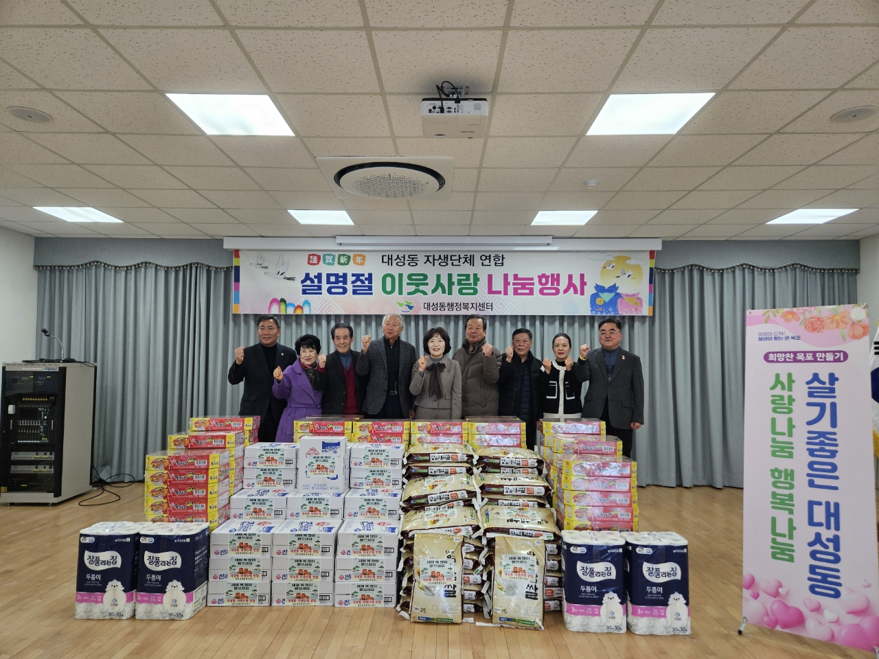 대성동 자생단체연합, 설 명절 맞아 나눔 실천