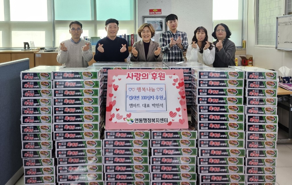 엠마트, 명절 맞아 연동에 사랑의 컵라면 100상자 기탁