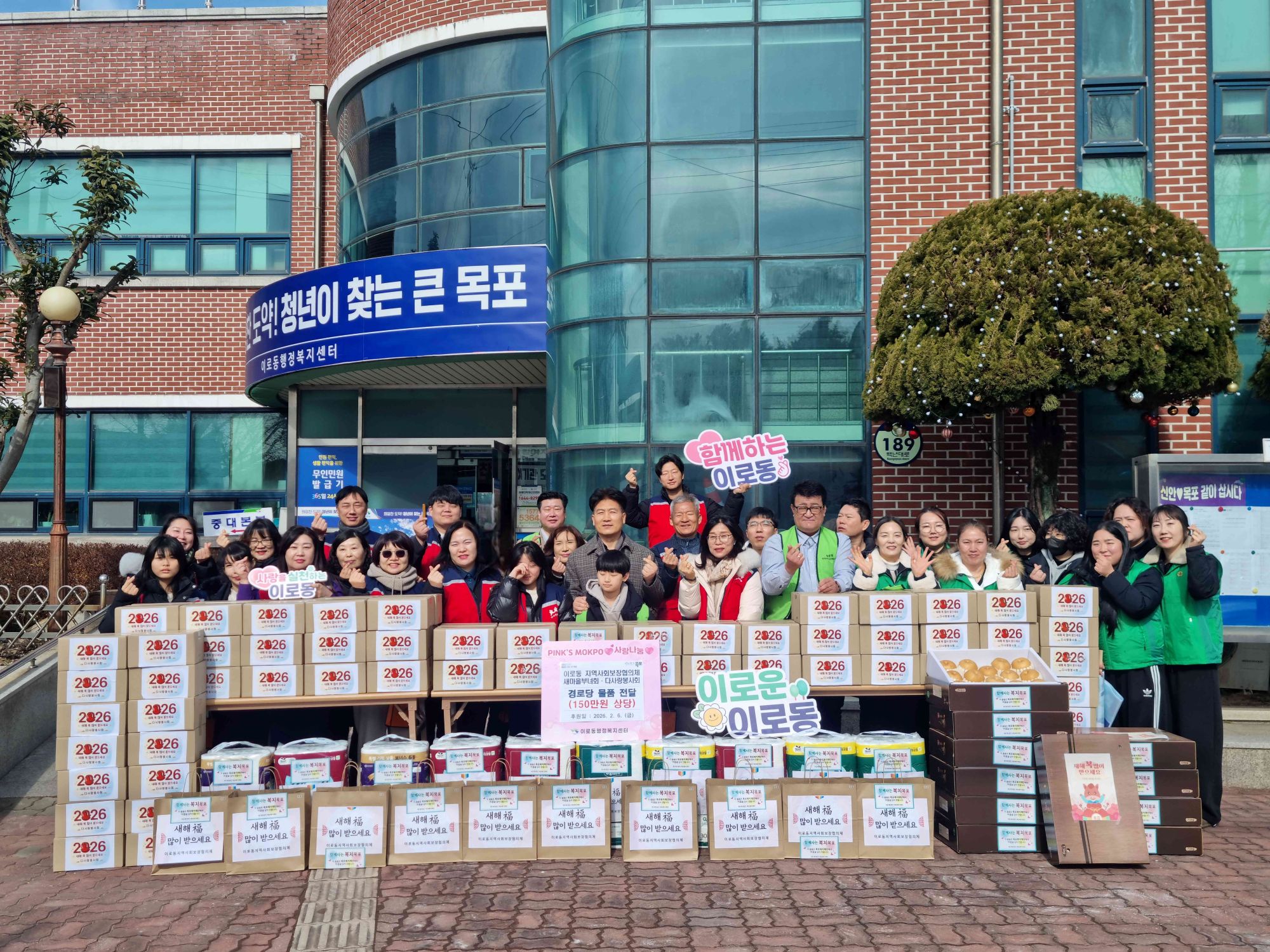 이로동, 지역사회와 함께하는 설맞이 사랑 나눔
