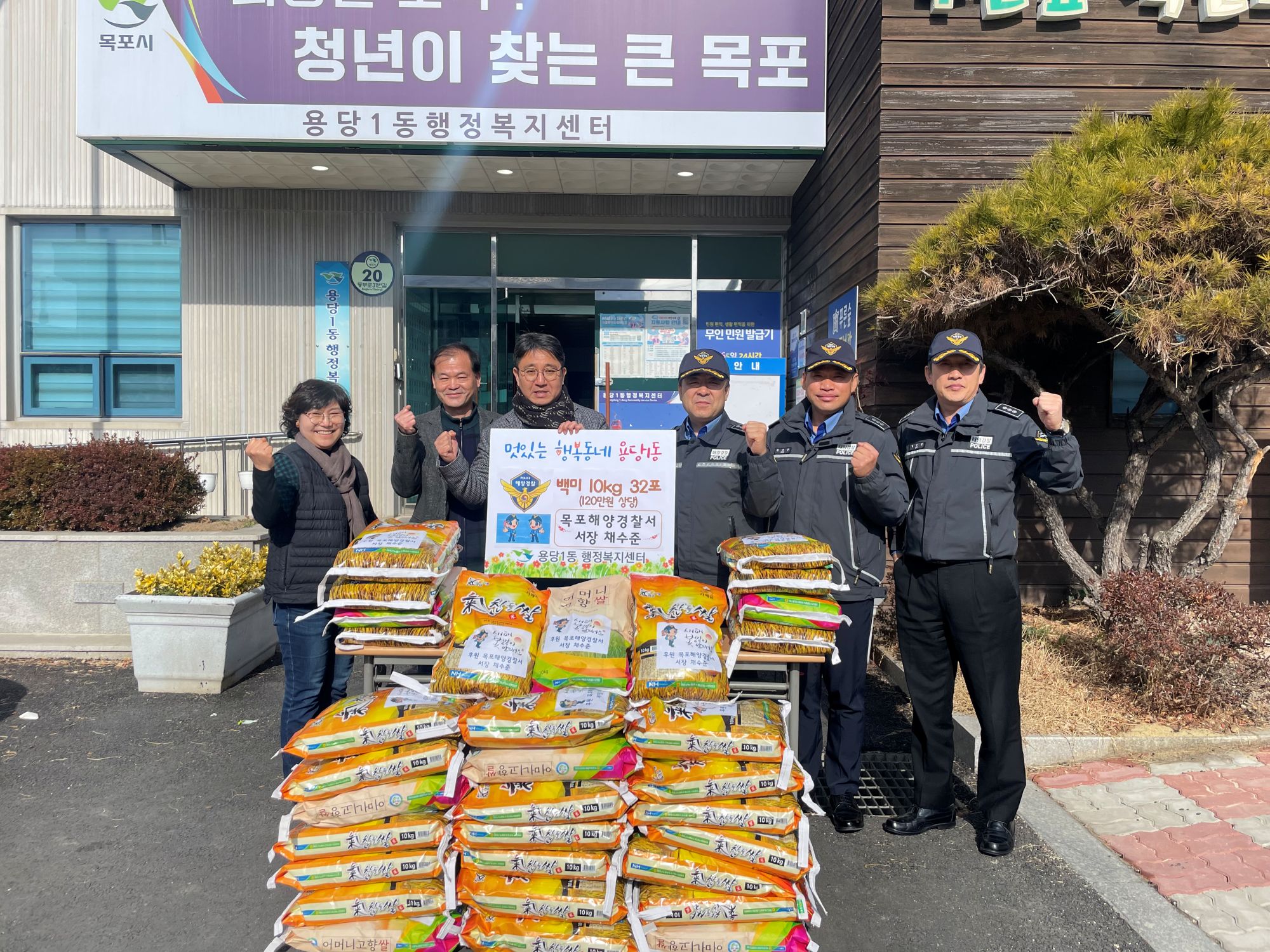 목포해양경찰서, 용당1동에 설 명절맞이 따뜻한 나눔 실천